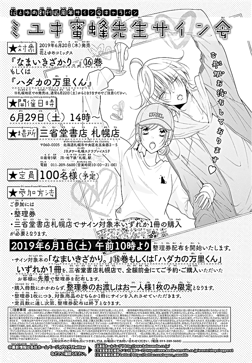 Namaiki Zakari, Chapter 100 image 32